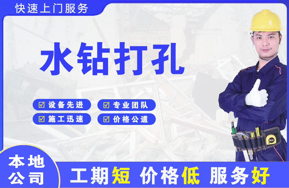 大余水钻打孔