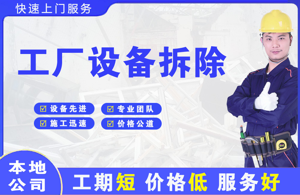 大余工厂设备拆除