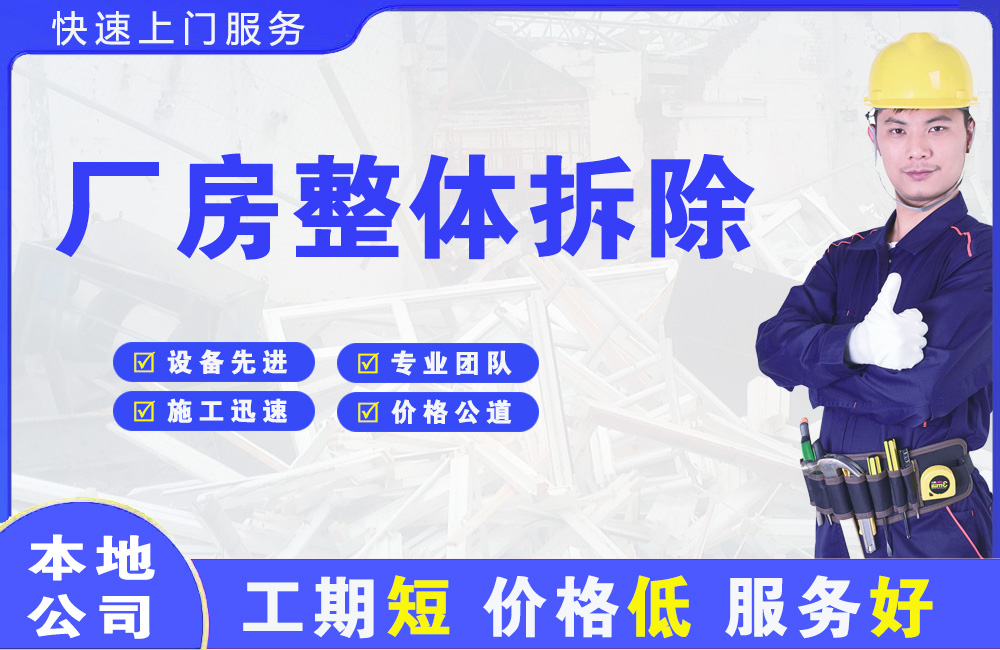 大余厂房整体拆除